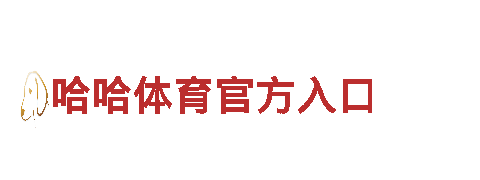 小鸟体育平台入口-高新技术企业